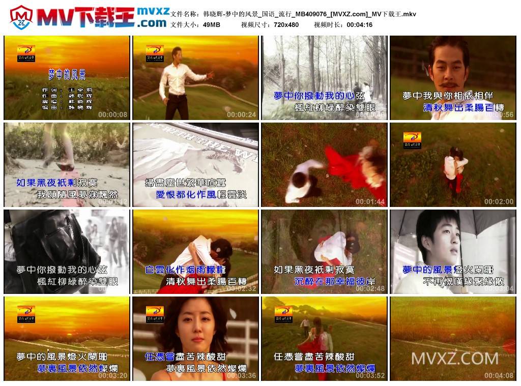 韩晓辉-梦中的风景_国语_流行_MB409076